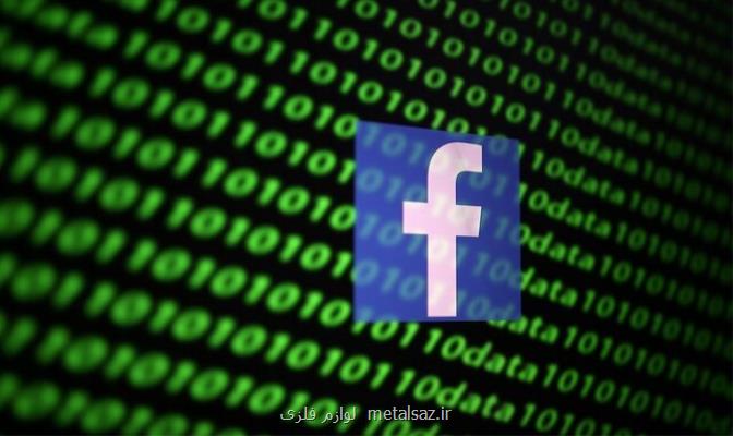 امتناع فیسبوك از باخبر كردن نیم میلیارد كاربر درباره درز اطلاعات شخصی