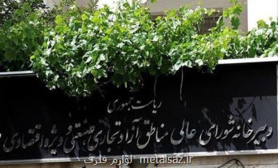 امكان مأمور به خدمت شدن كارمندان دولتی در مناطق آزاد فراهم گردید