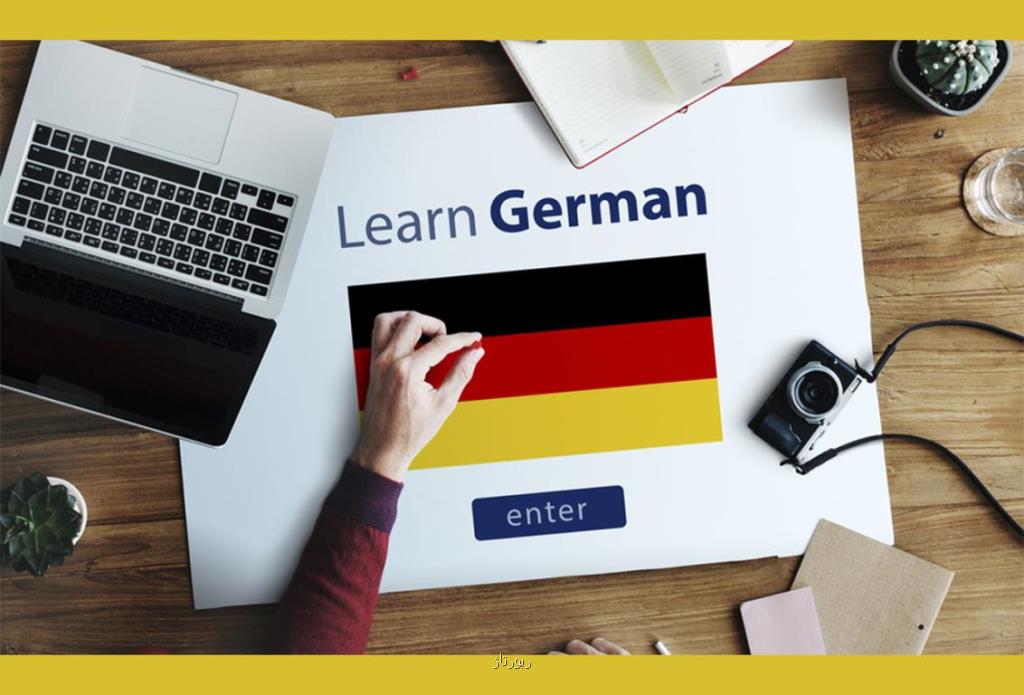 بهترین مركز آموزش زبان آلمانی