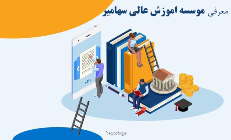 دوره های اموزش عالی بورس در آموزشگاه تخصصی سهامیر