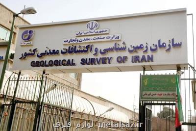 دولت، تعرفه های خدمات سازمان زمین شناسی كشور را بررسی می كند