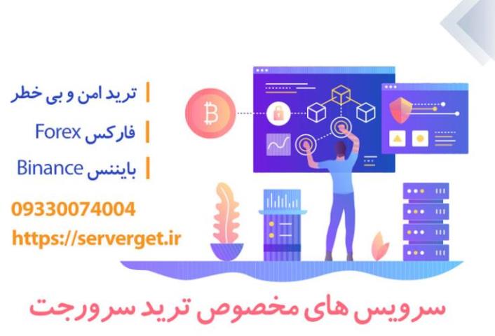 آی پی ثابت برای بایننس