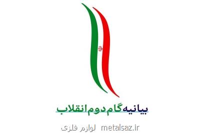 بازمهندسی سیاستهای صادراتی و فرصتهای تحقق بیانیه گام دوم