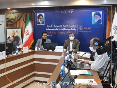 قرعه کشی عرضه ۶ محصول سایپا در دو طرح پیش فروش برگزار شد