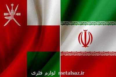 تجارت ۱ و سه دهم میلیارد دلاری ایران و عمان