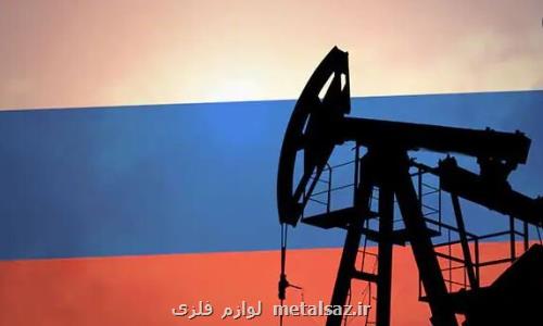 روسیه جلوی ارزان فروشی نفت را می گیرد