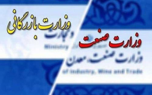 دوفوریت لایحه تشکیل وزارت بازرگانی تصویب گردید