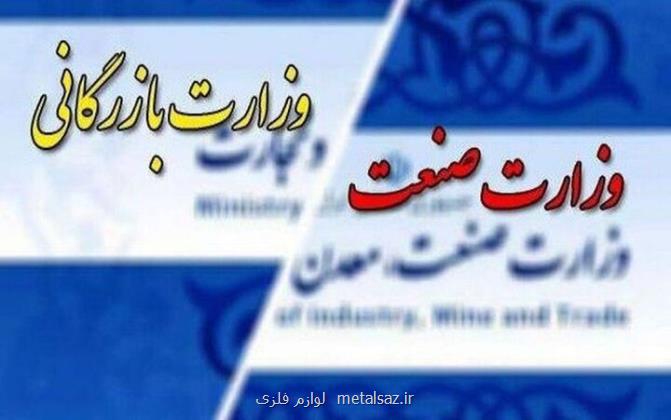 دوفوریت لایحه تشکیل وزارت بازرگانی تصویب گردید