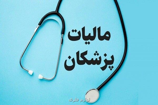 ۷۵ درصد گزارش های فرار مالیاتی مربوط به پزشکان است