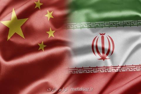 گسترش مناسبات اقتصادی شركت های دولتی ایران و چین