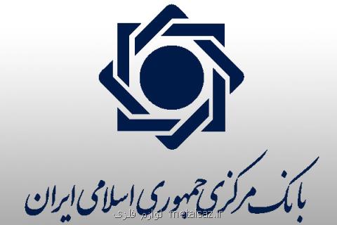 موافقت بانك مركزی با واردات كالا به جای انتقال ارز به كشور