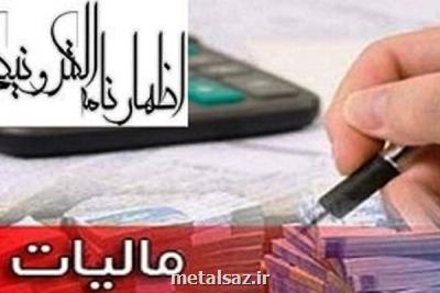 فردا آخرین مهلت عرضه اظهارنامه مالیات بر ارزش افزوده تابستان