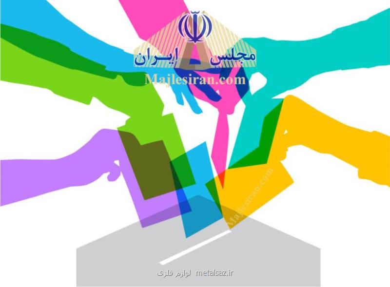 موفقیت در انتخابات مجلس
