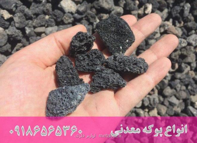 خرید پوكه معدنی قروه