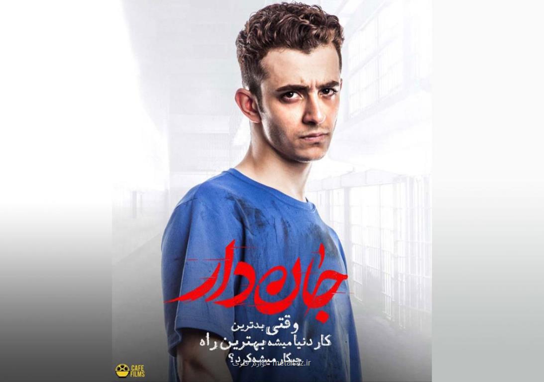دانلود فیلم جان دار
