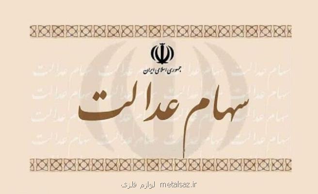 چكش كاری طرح سهام عدالت در كمیسیون اقتصادی