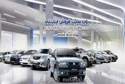 فروش فوق العاده چهار محصول ایران خودرو از فردا