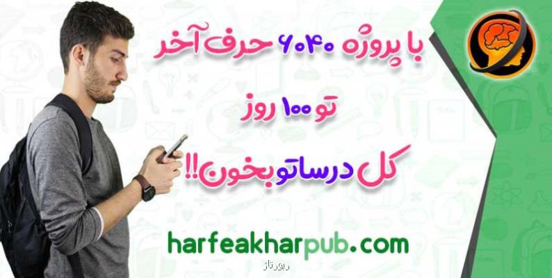 حرف آخر ابتكاری نوین در آموزش شهودی