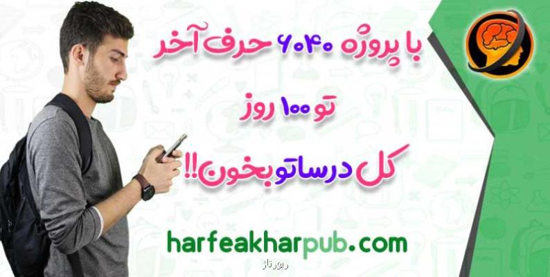 حرف آخر ابتكاری نوین در آموزش شهودی