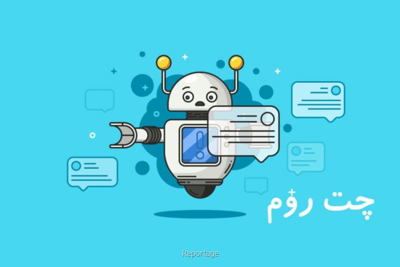 اتاق گفتگو در اینترنت